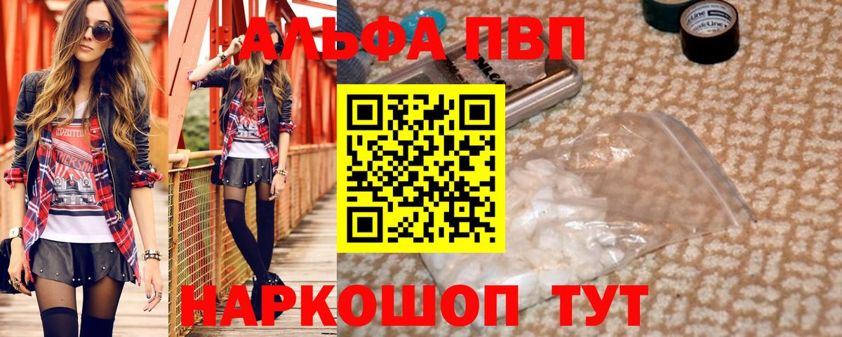 Альфа ПВП кристаллы Родники