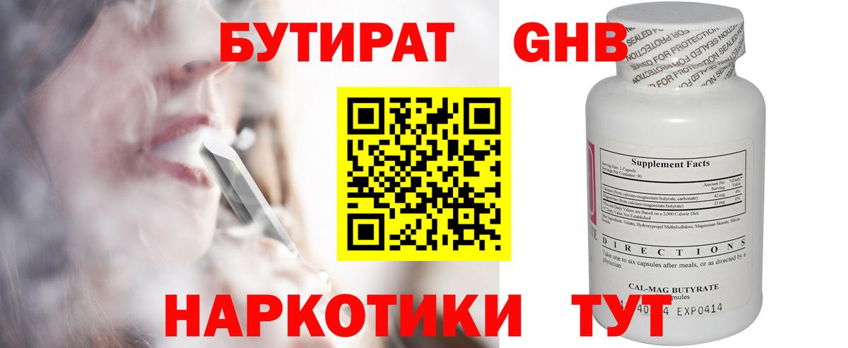 БУТИРАТ  БУТИРАТ оксибутират  Вход с VPN  Родники 