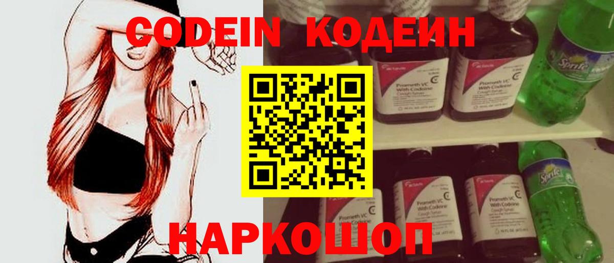 Родники  Кодеиновый сироп Lean Purple Drank  Вход с VPN 