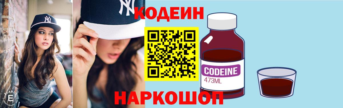 Codein напиток Lean (лин) Родники